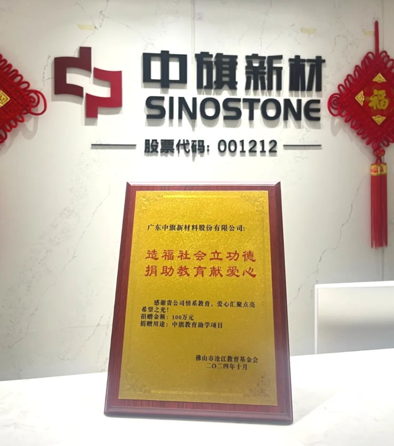 造福一方 助学纾困——ca88官网入口新材捐资 100 万支持教育发展